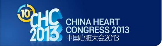 第十屆中國(guó)心臟大會(huì)召開(圖1)